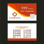 医疗微整形美容名片