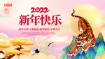 虎年海报