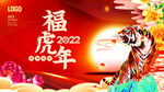 虎年海报
