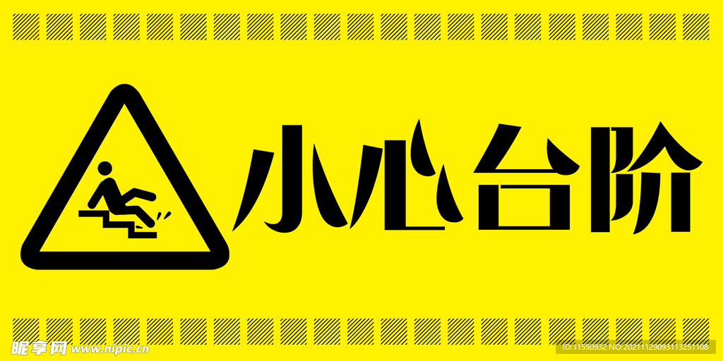 小心台阶地面提示贴警示牌