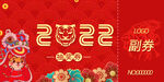 新年抽奖券 