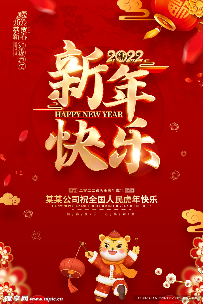 新年快乐