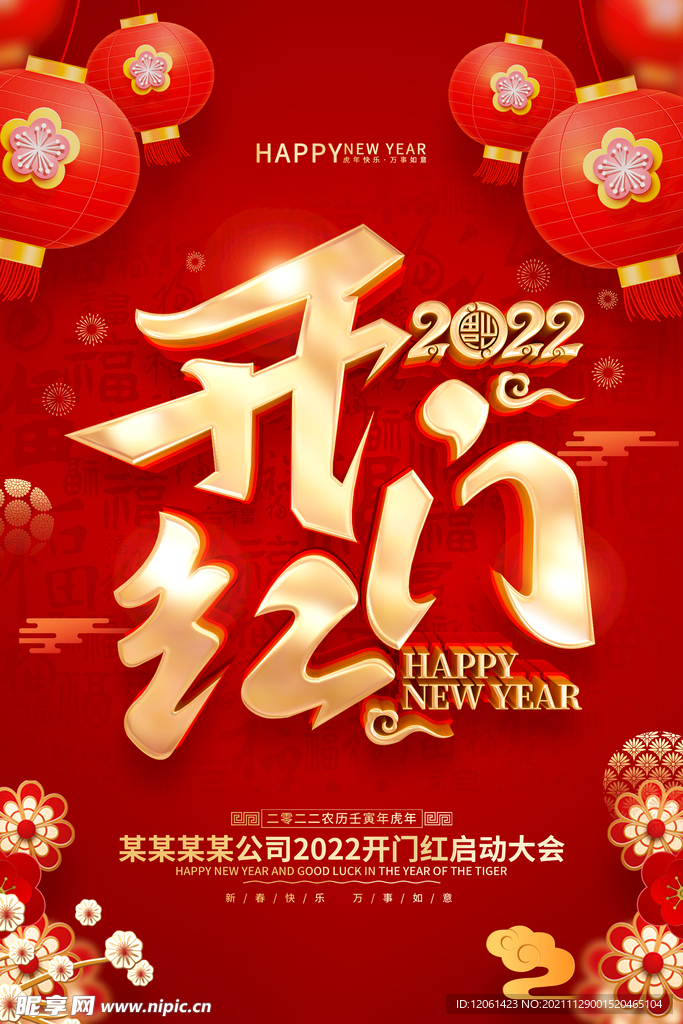  开门红 