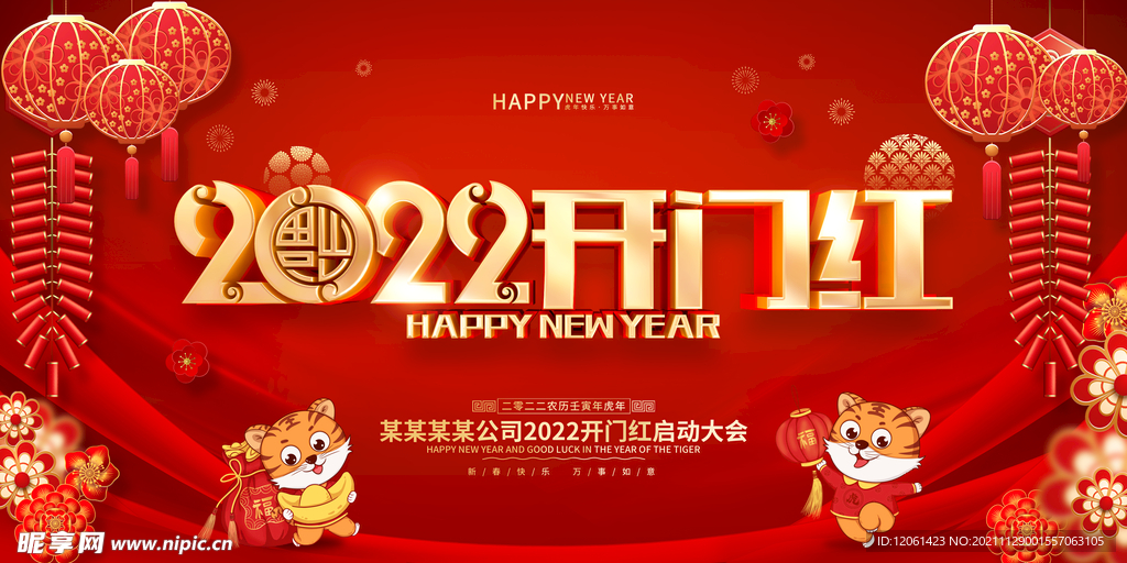 2022开门红  