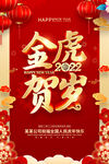 虎年 