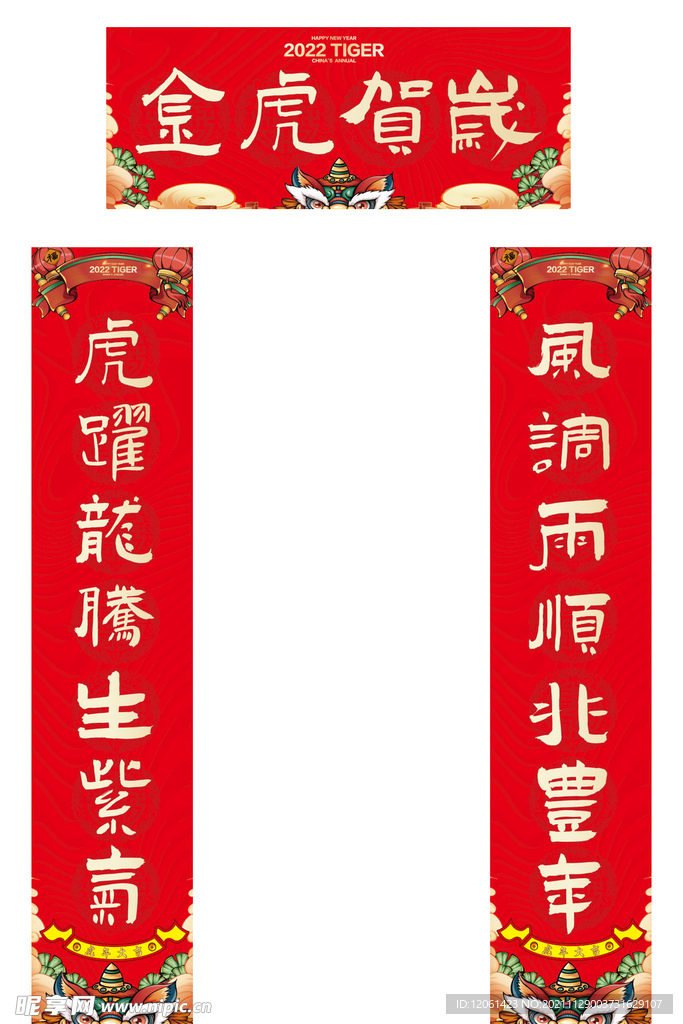 对联 
