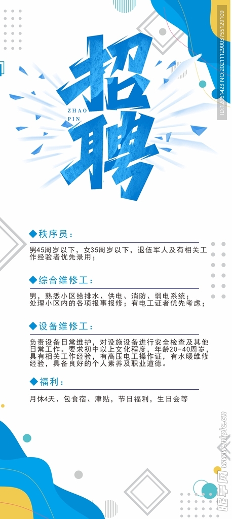 招聘 
