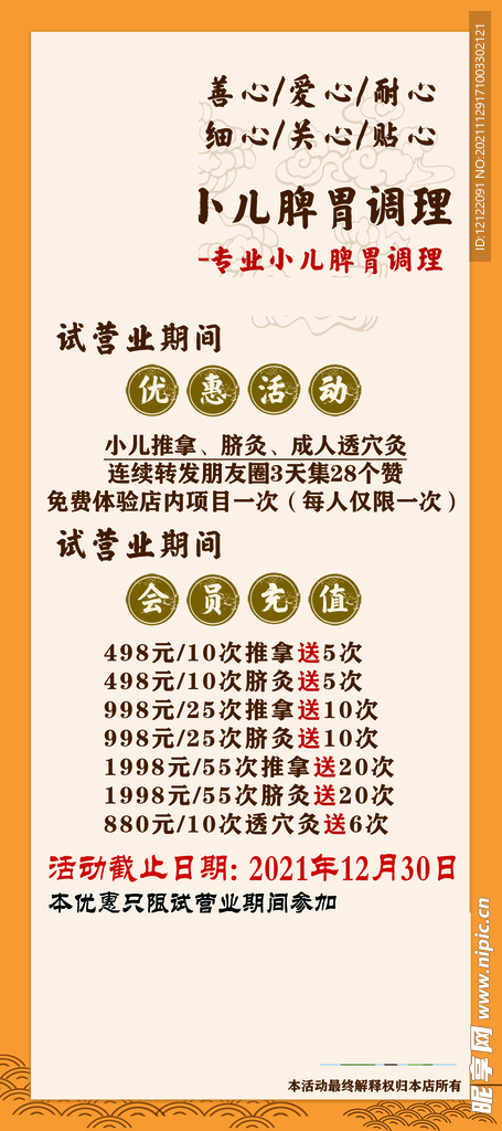 小儿推拿海报 