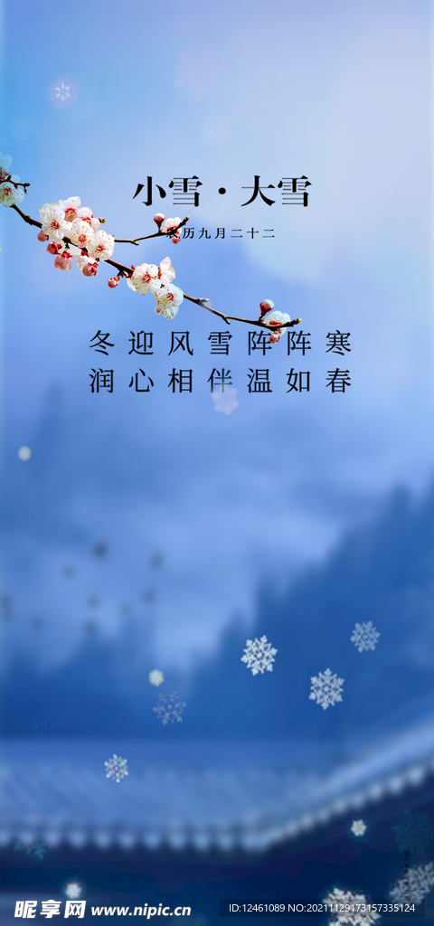 大雪冬至