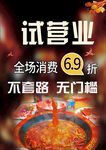 火锅试营业