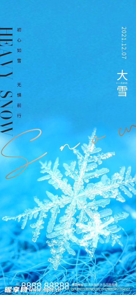 大雪