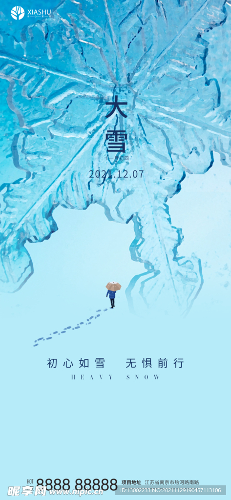 大雪
