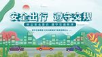 文明交通