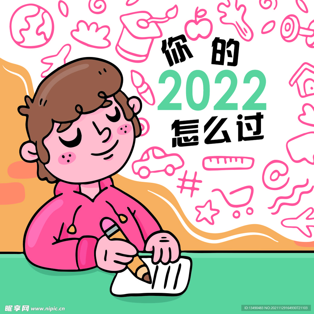 2022 新年 计划 矢量