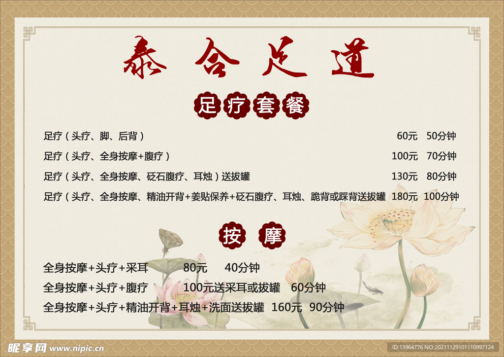 足道价格表