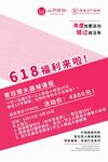 618活动