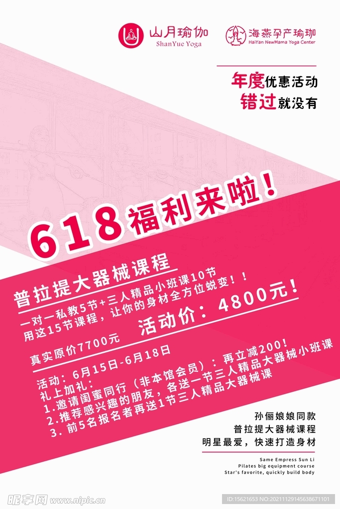 618活动
