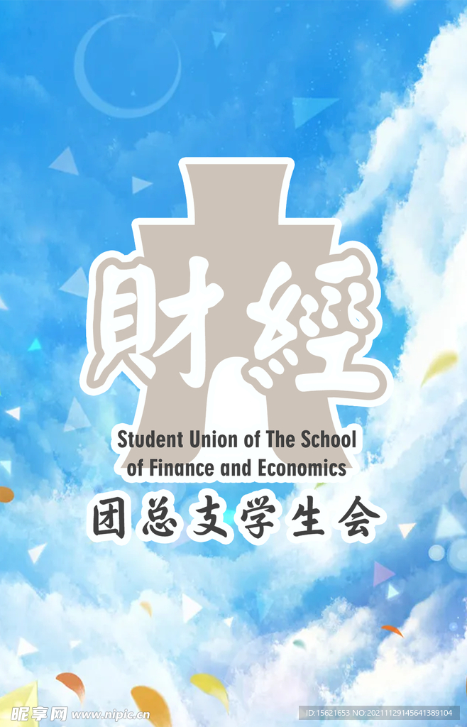 学生卡