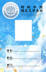 学生卡 