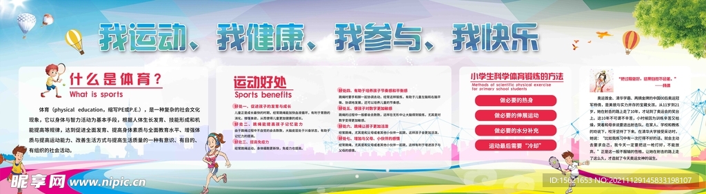 运动海报