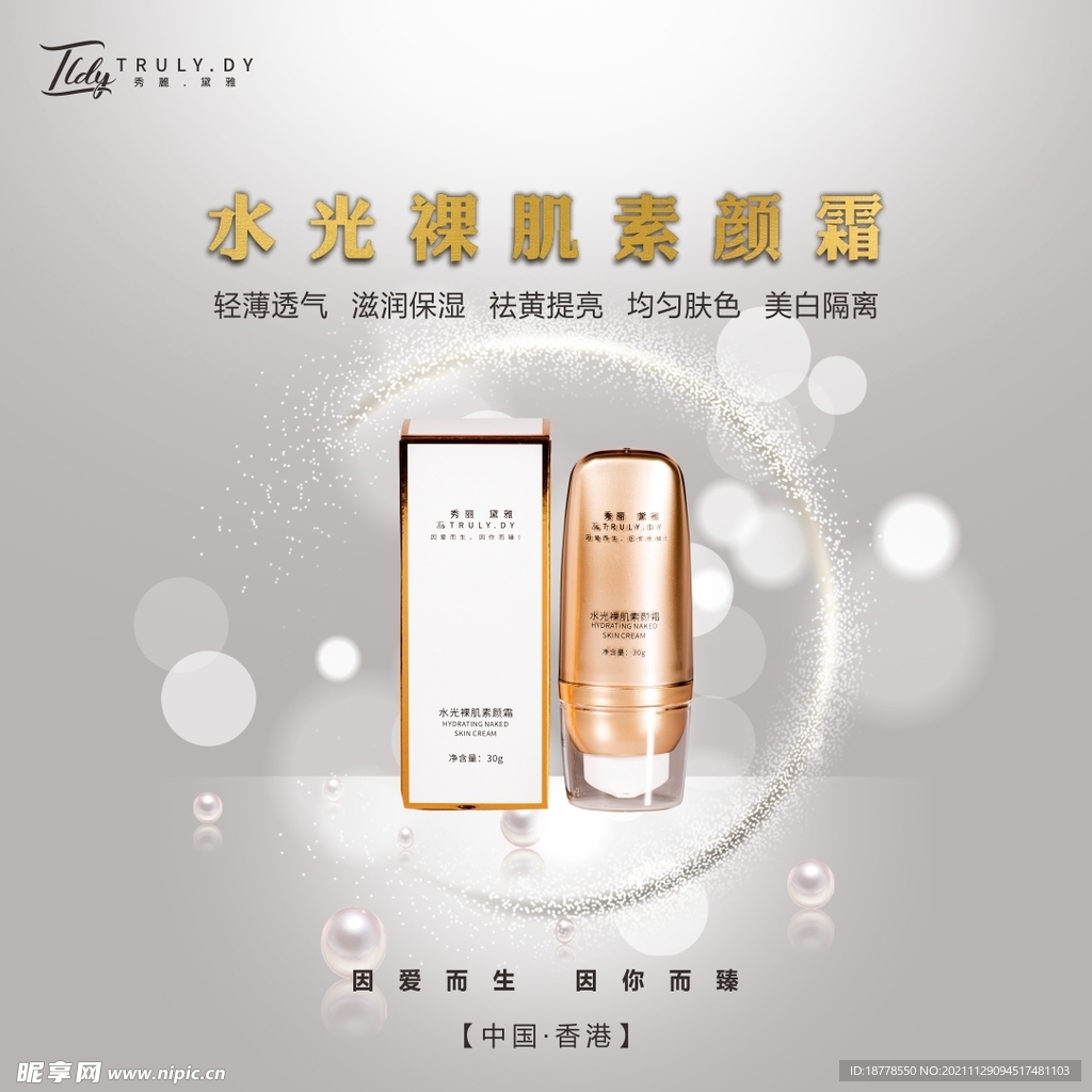 化妆品海报