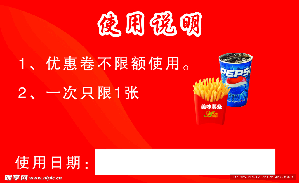 优惠卡