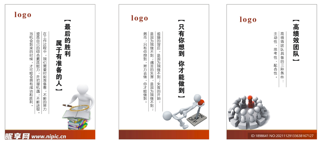 励志版面