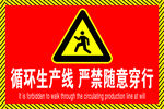 车间警告标牌
