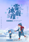 冰雪度假