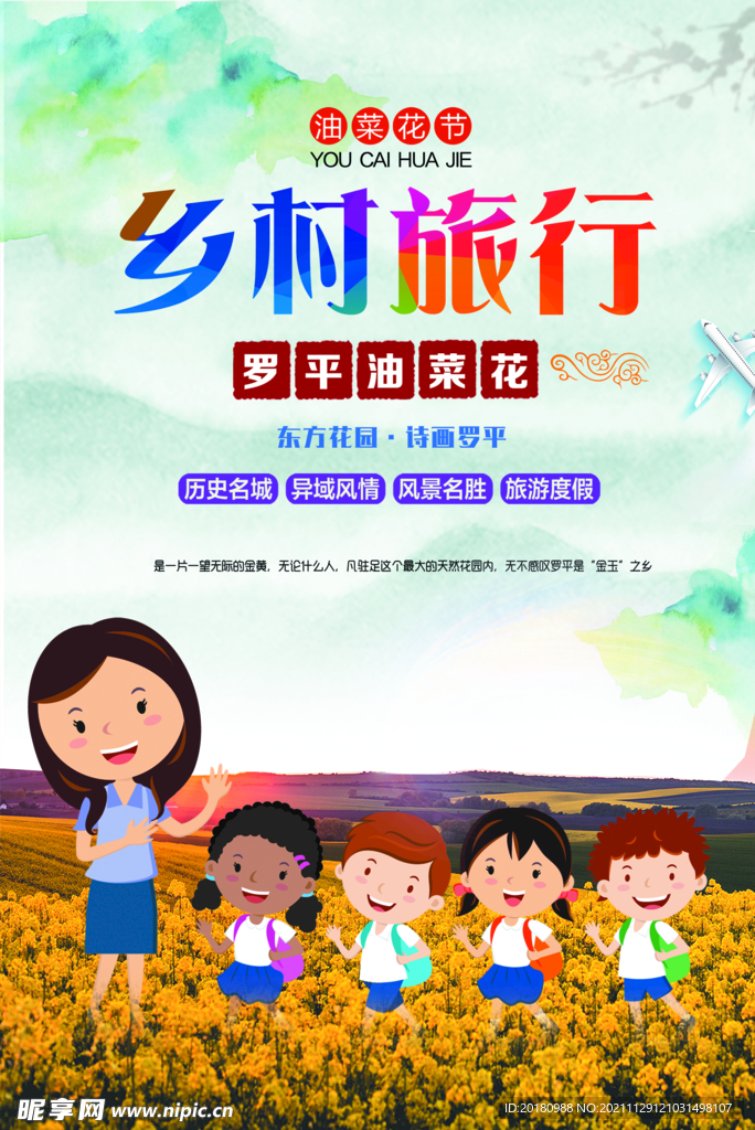 乡村旅行