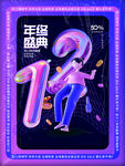 年终盛典