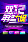 双12