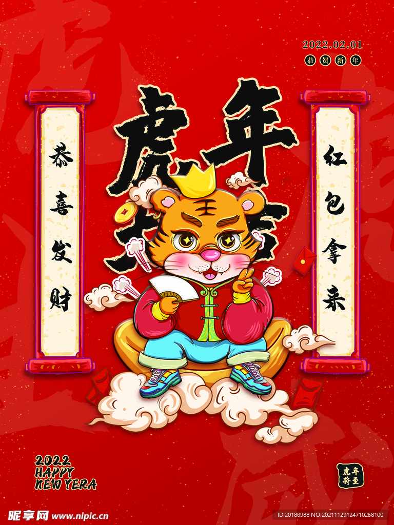 虎年背景