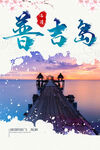 普吉岛