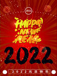 2022虎年