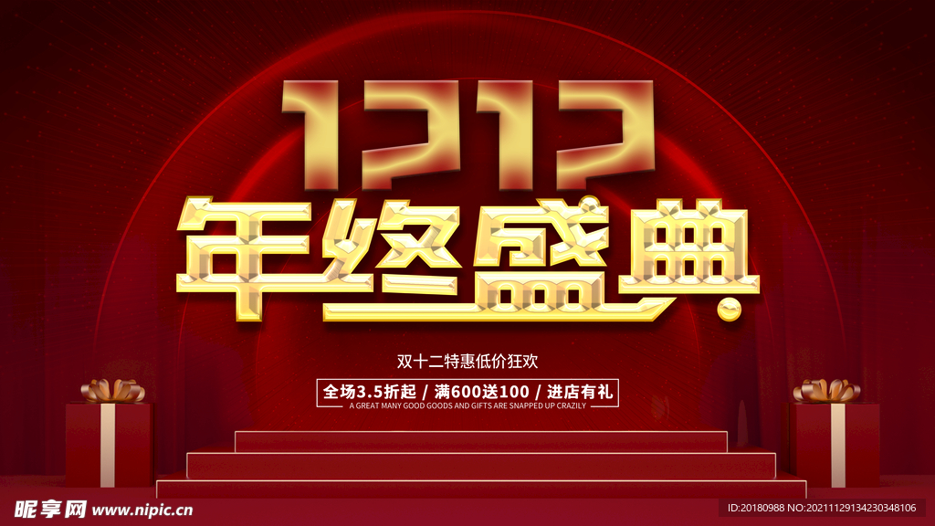 年终盛典