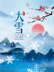 大雪