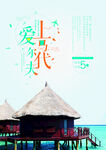 马尔代夫