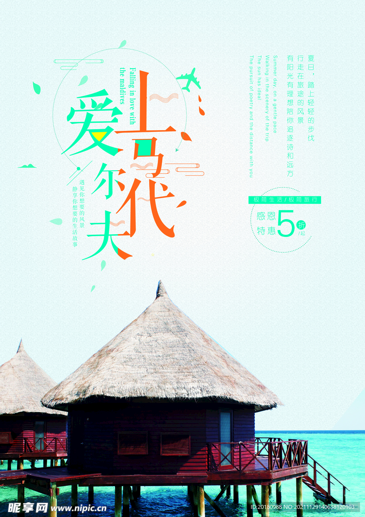 马尔代夫