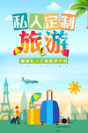 私人订制