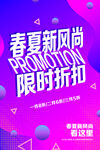 春夏新风尚