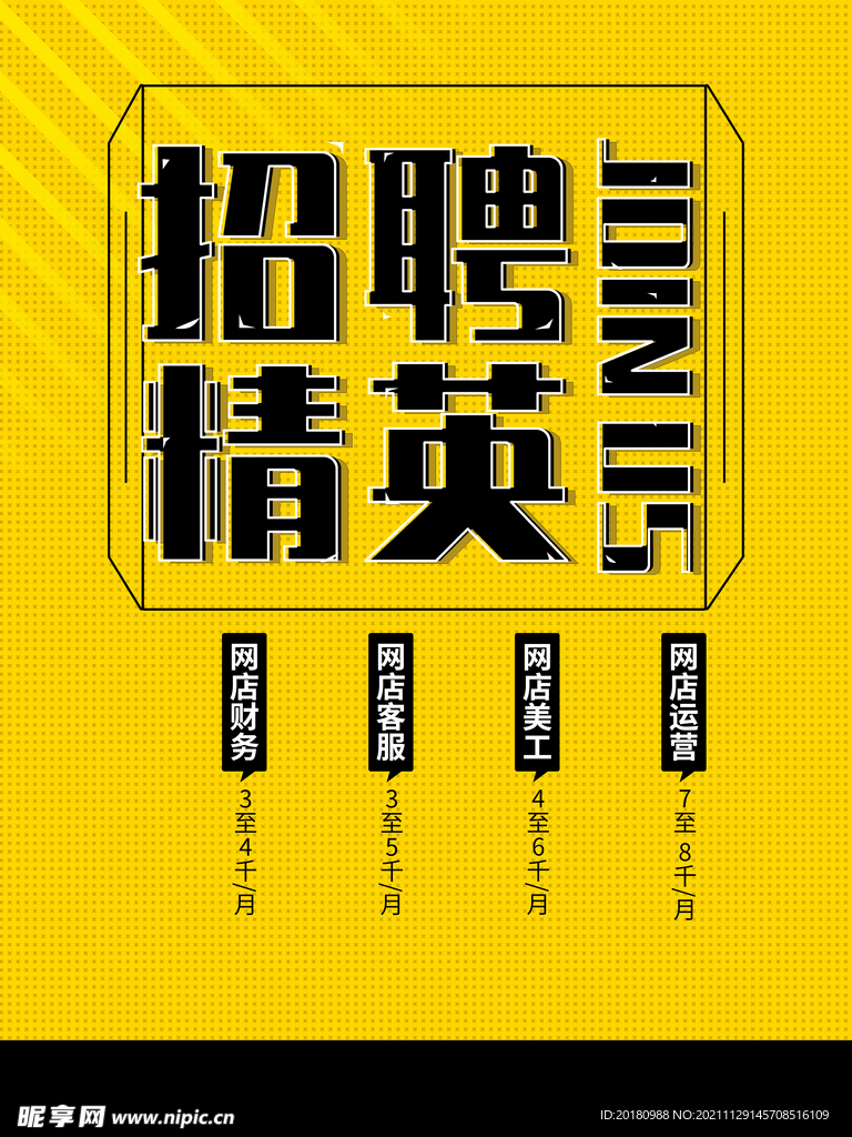招聘