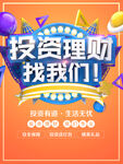 投资理财