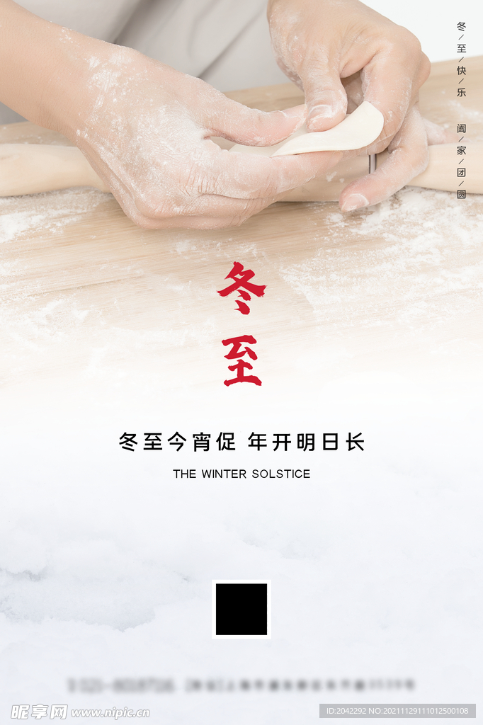 冬至
