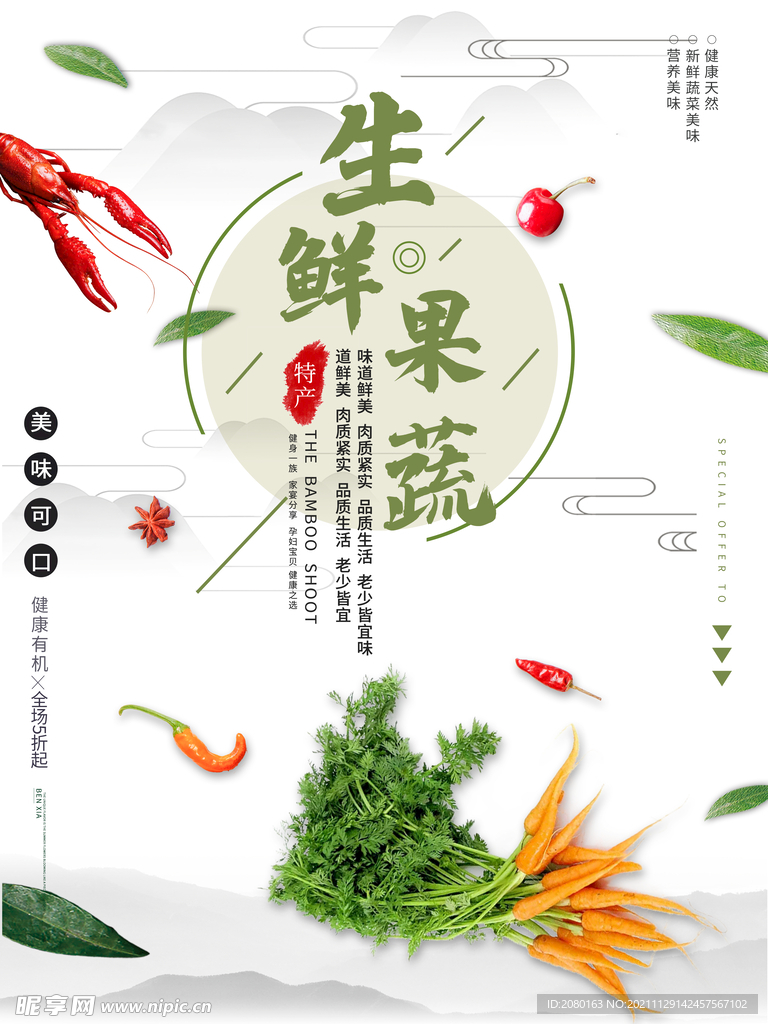海鲜海报 美食海报 美食广告 