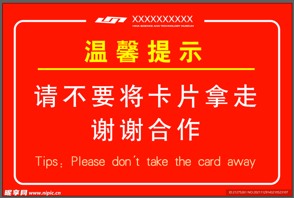 温馨提示