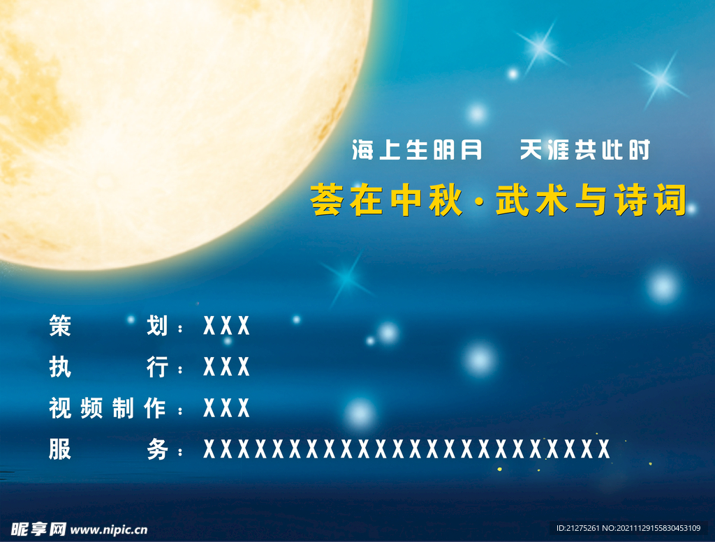 七夕 中秋