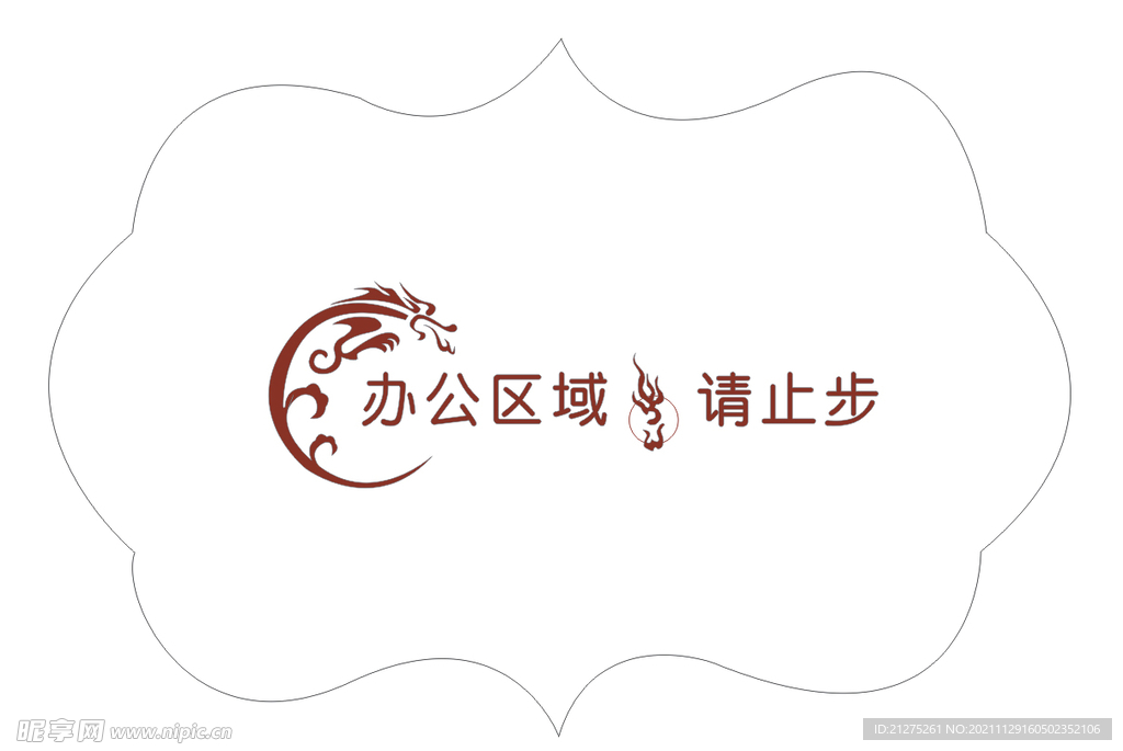 办公区域 矢量图形