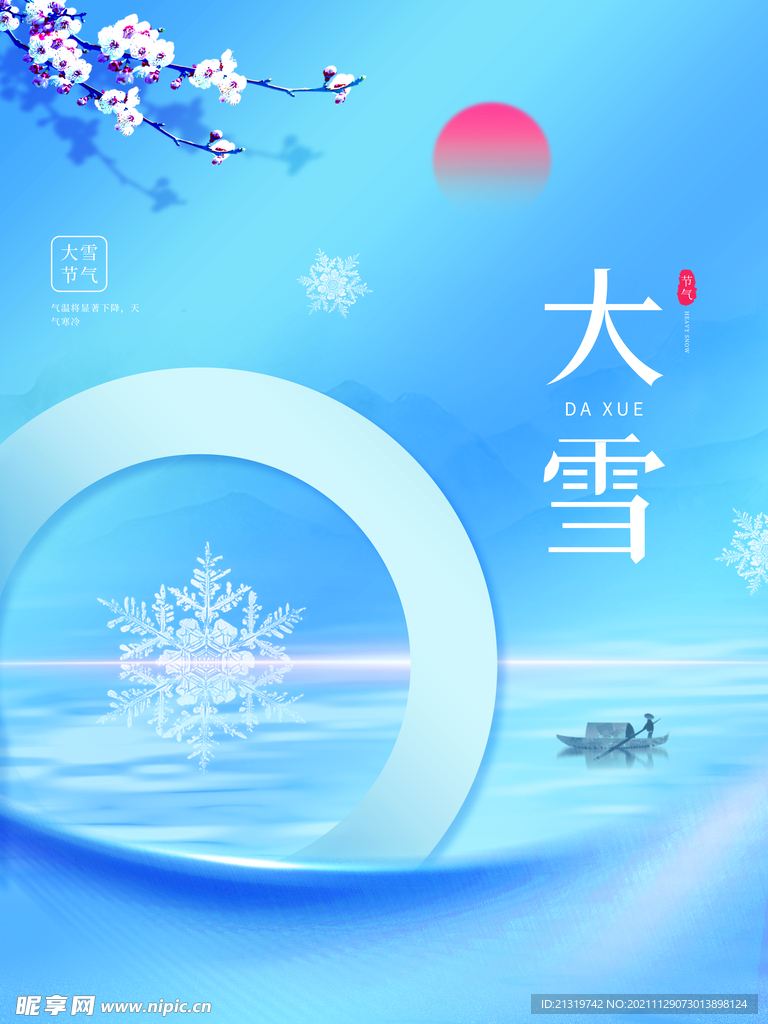 简约大雪节气海报