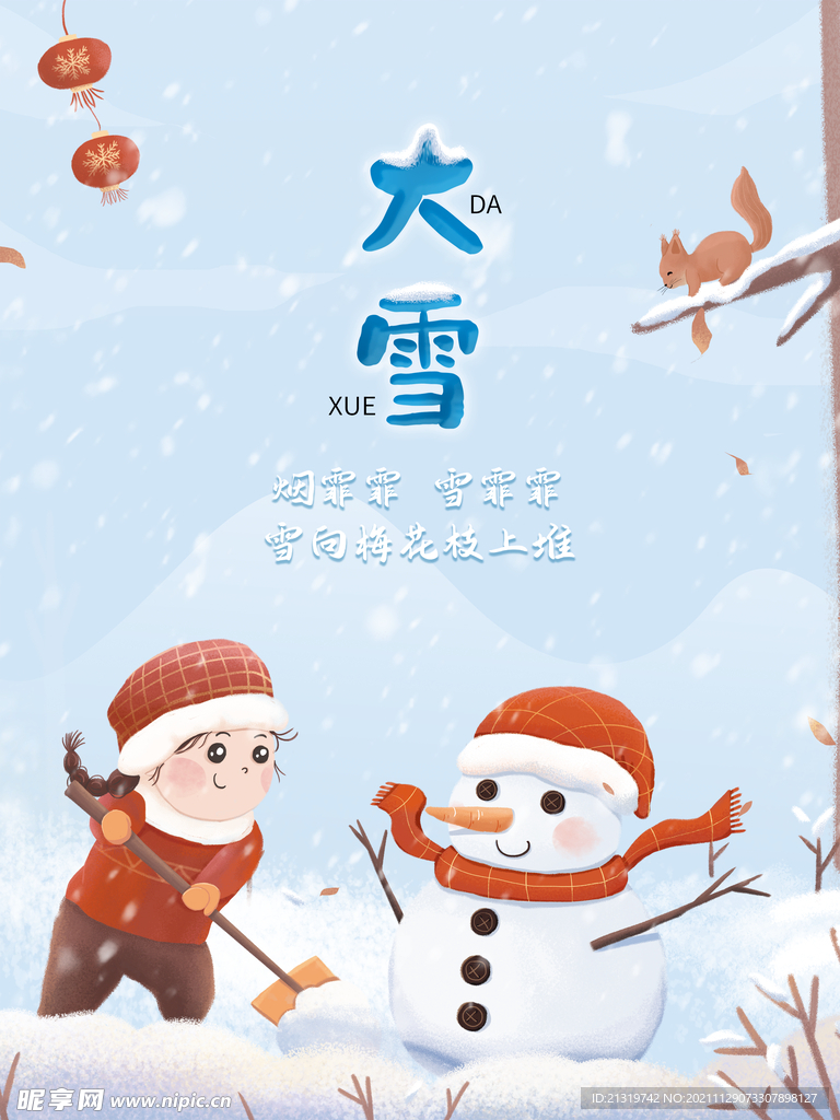 手绘大雪插画海报